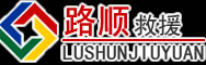 文水道路救援