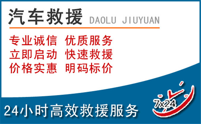 文水汽车救援