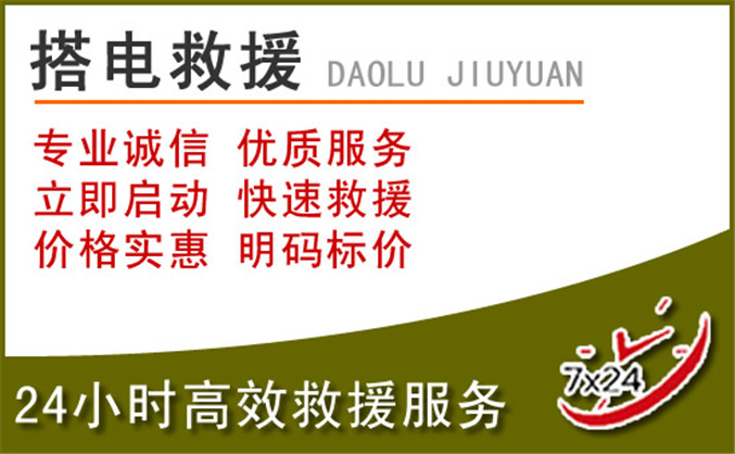 文水汽车道路救援 文水汽车道路救援
