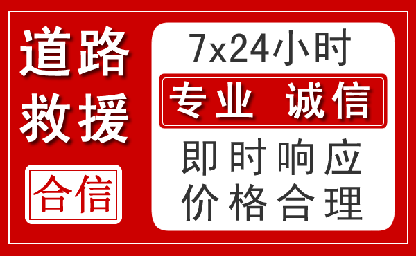 文水新能源汽车救援 文水新能源汽车救援